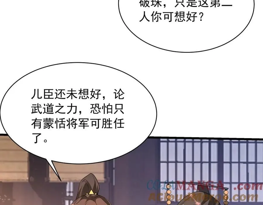 第204话 破珠！驾驭神之力！ 第61页