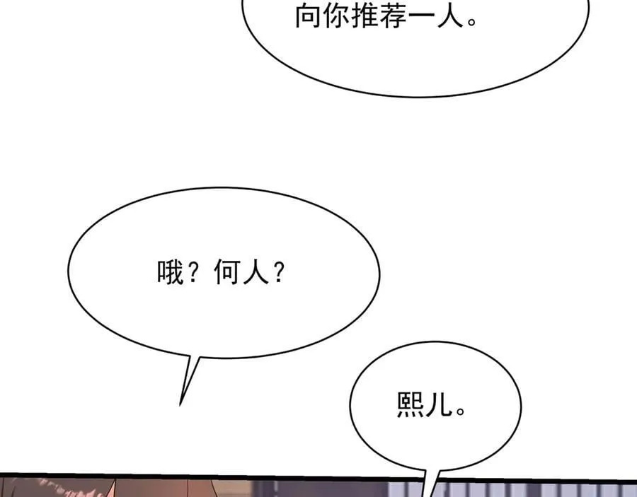 第204话 破珠！驾驭神之力！ 第63页
