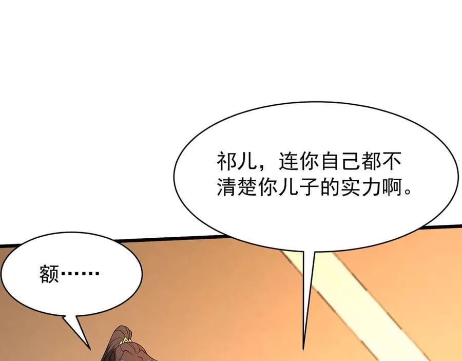 第204话 破珠！驾驭神之力！ 第67页