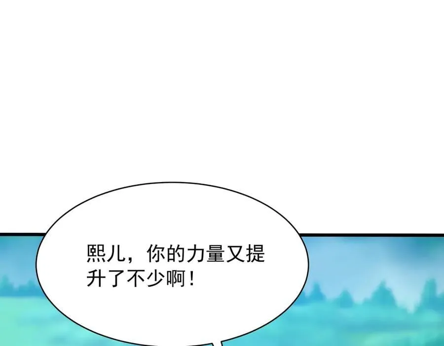 第204话 破珠！驾驭神之力！ 第76页