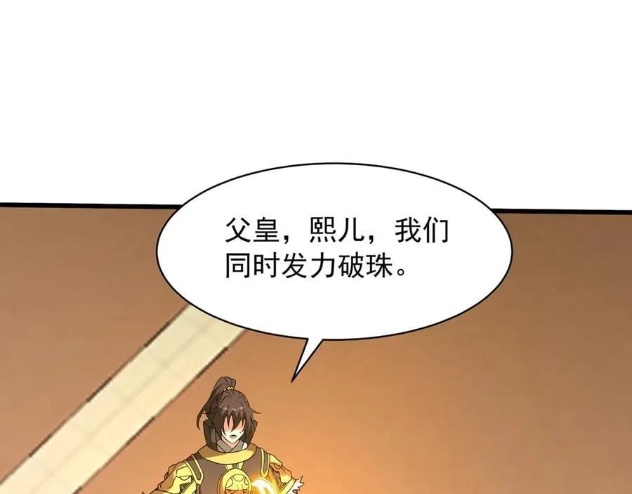 第204话 破珠！驾驭神之力！ 第84页