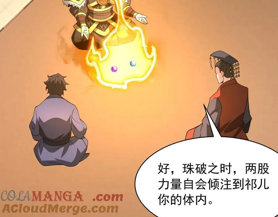 第204话 破珠！驾驭神之力！ 第85页
