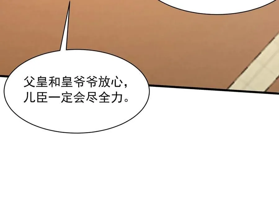 第204话 破珠！驾驭神之力！ 第86页