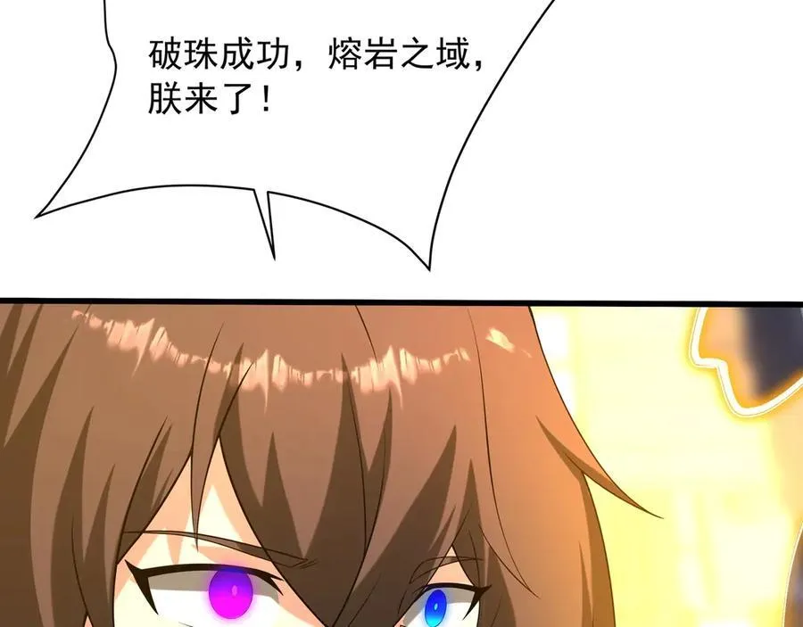 第204话 破珠！驾驭神之力！ 第99页