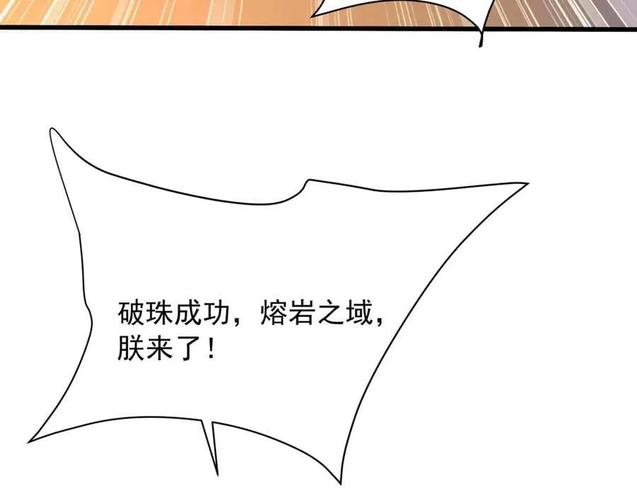 第205话 熔岩之域！火力全开！ 第10页