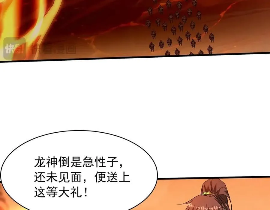 第205话 熔岩之域！火力全开！ 第23页