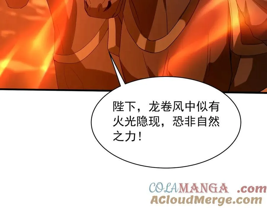 第205话 熔岩之域！火力全开！ 第25页