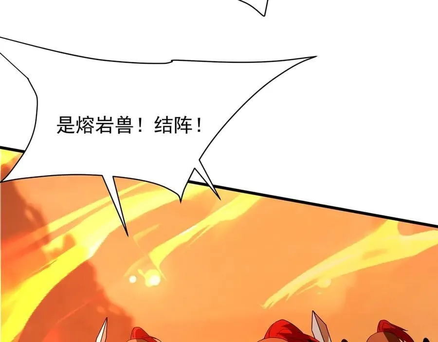 第205话 熔岩之域！火力全开！ 第32页
