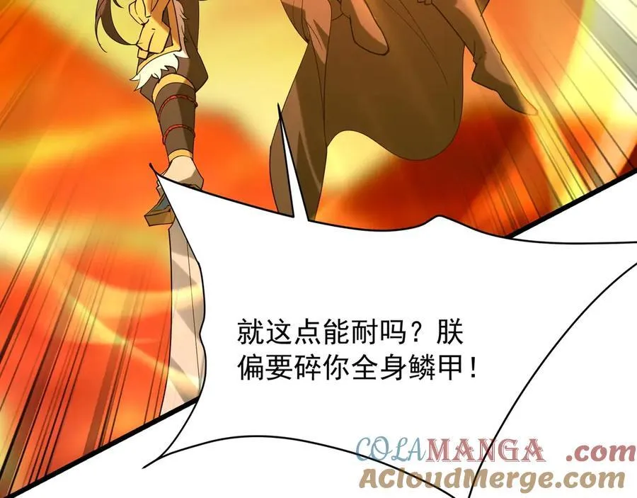 第205话 熔岩之域！火力全开！ 第73页