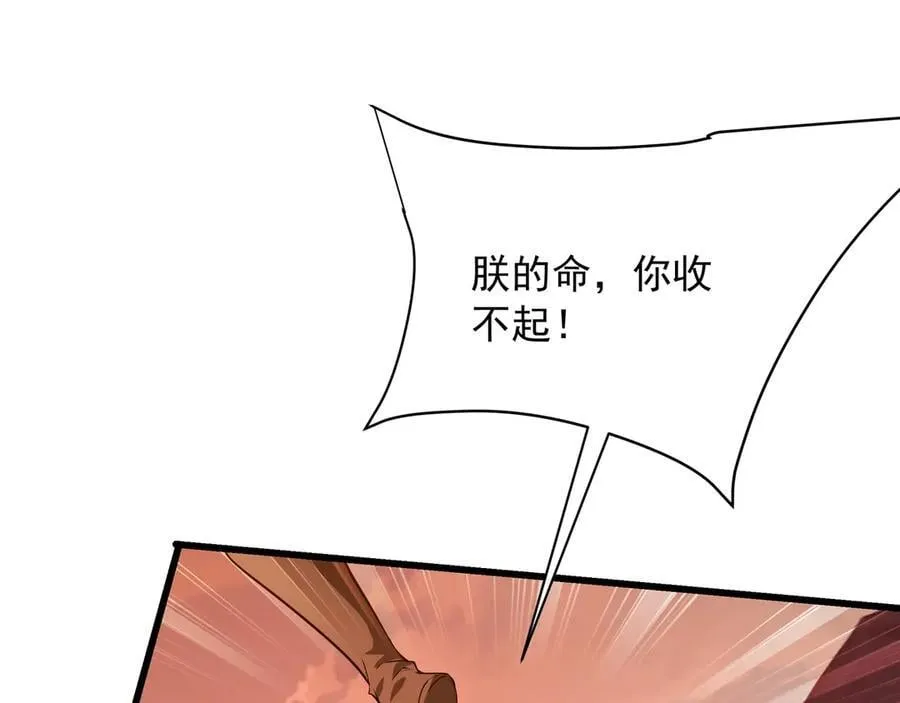 第205话 熔岩之域！火力全开！ 第87页