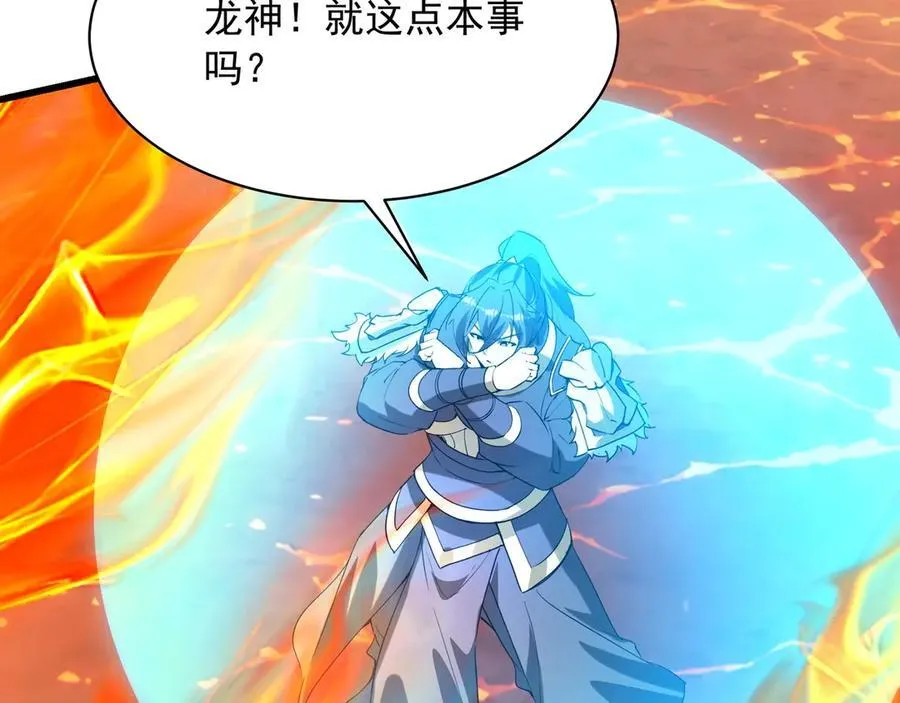 第205话 熔岩之域！火力全开！ 第99页