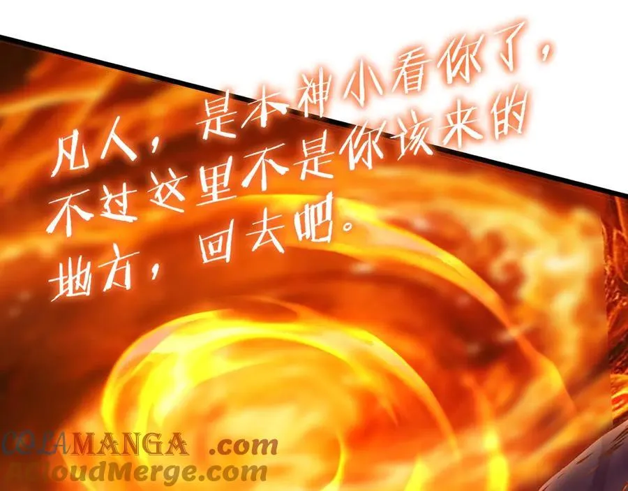 第205话 熔岩之域！火力全开！ 第101页