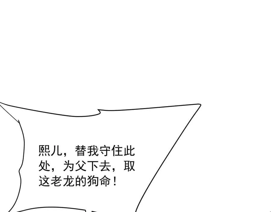 第205话 熔岩之域！火力全开！ 第104页