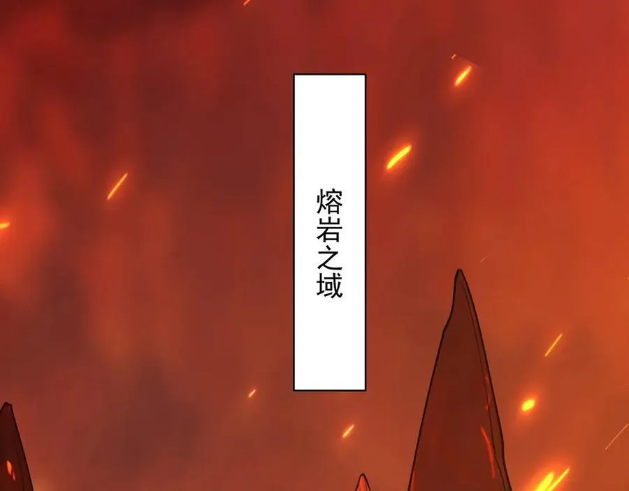 第205话 熔岩之域！火力全开！ 第111页
