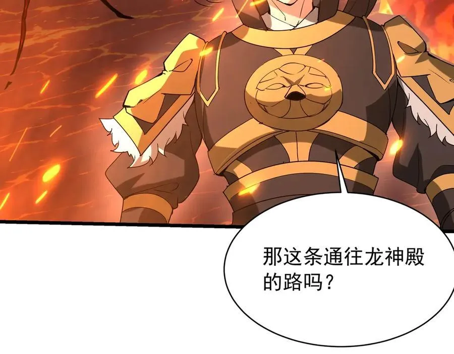 第205话 熔岩之域！火力全开！ 第115页