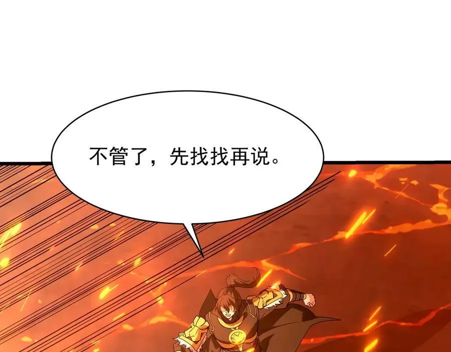 第205话 熔岩之域！火力全开！ 第116页
