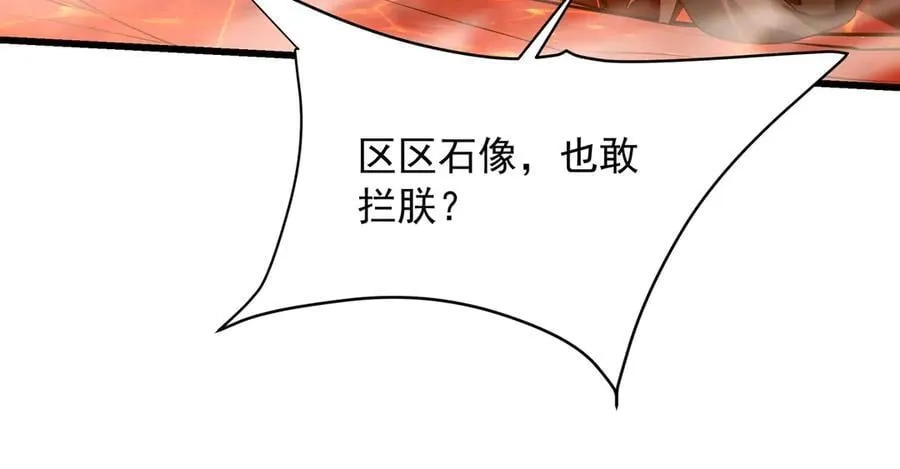 第205话 熔岩之域！火力全开！ 第120页
