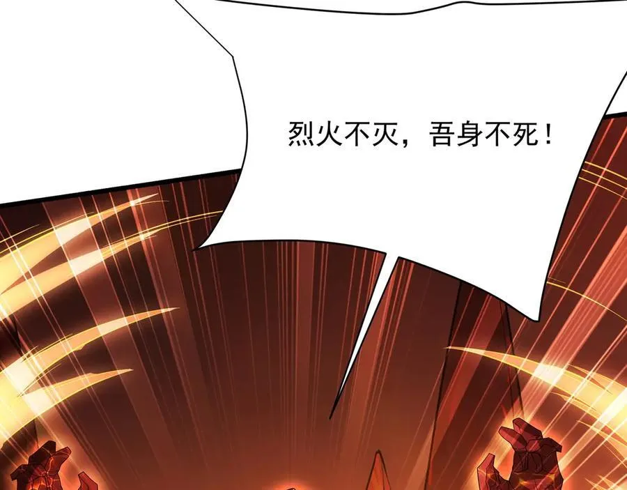 第206话 激战！熔岩之域！ 第4页