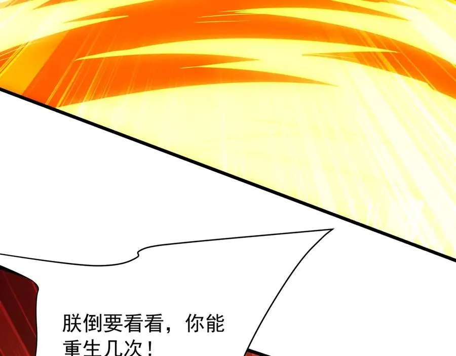 第206话 激战！熔岩之域！ 第6页