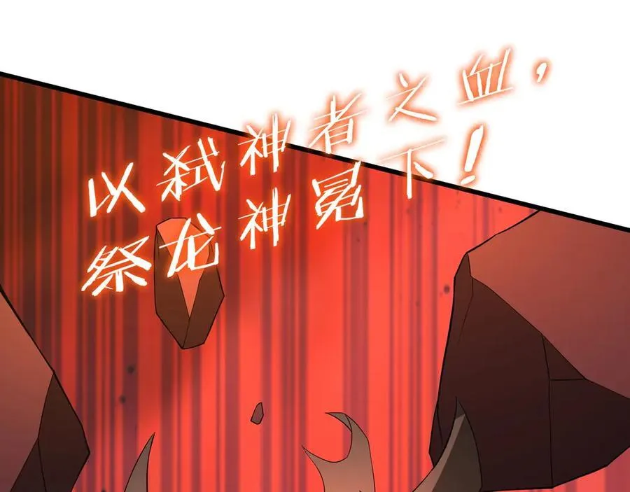 第206话 激战！熔岩之域！ 第30页