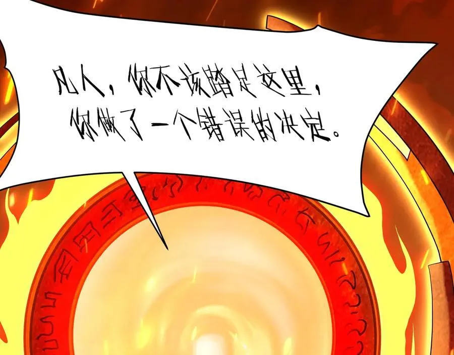 第206话 激战！熔岩之域！ 第54页