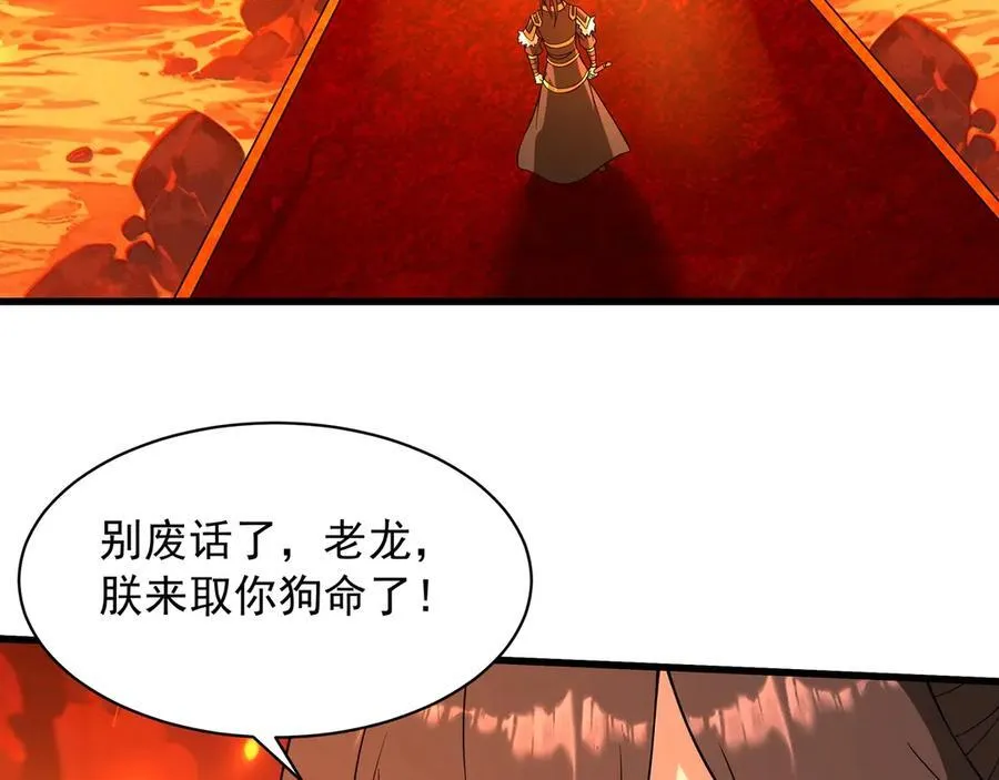 第206话 激战！熔岩之域！ 第56页