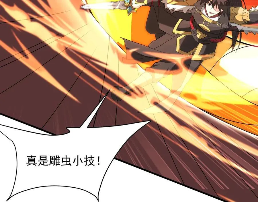 第206话 激战！熔岩之域！ 第84页