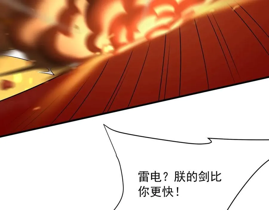 第206话 激战！熔岩之域！ 第95页