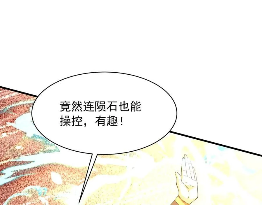 第206话 激战！熔岩之域！ 第110页