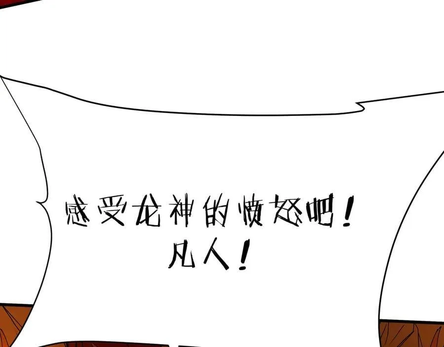 第206话 激战！熔岩之域！ 第124页