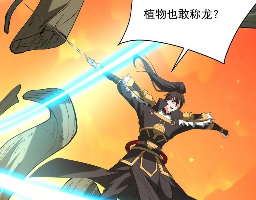 第207话 斩杀！龙神陨落！ 第3页
