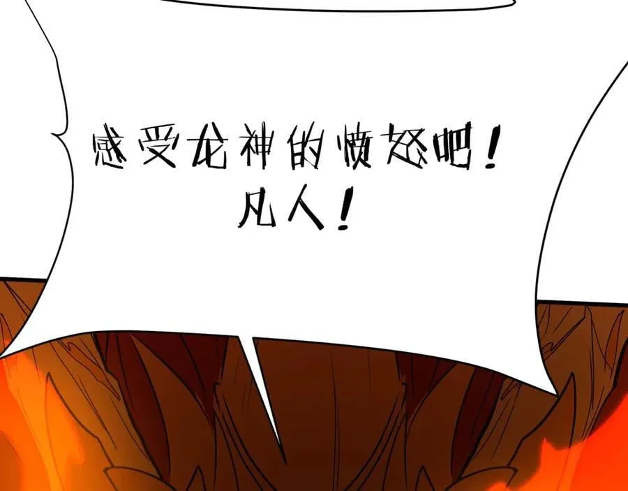 第207话 斩杀！龙神陨落！ 第10页