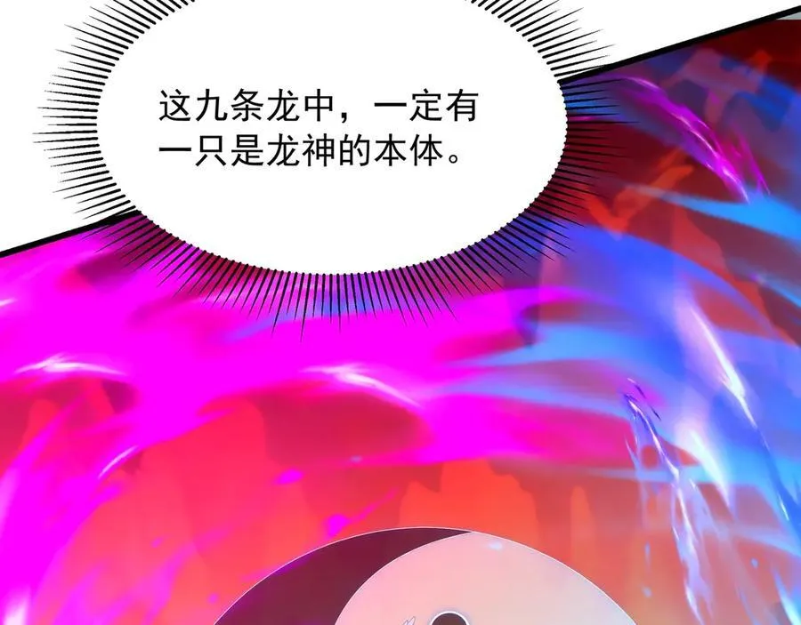 第207话 斩杀！龙神陨落！ 第23页