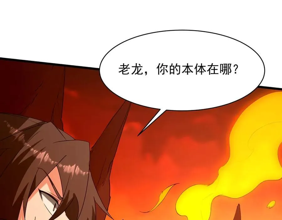 第207话 斩杀！龙神陨落！ 第52页