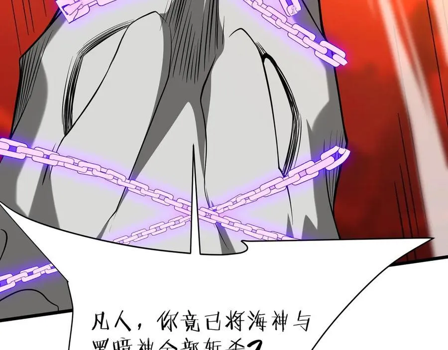 第207话 斩杀！龙神陨落！ 第84页