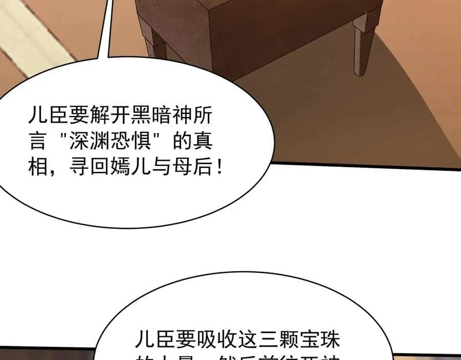第207话 斩杀！龙神陨落！ 第127页