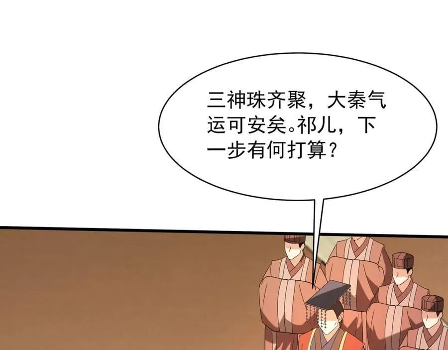 第208话 不周山！死神之域！ 第7页