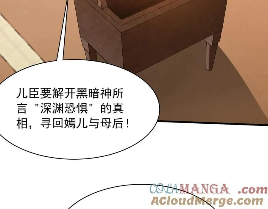 第208话 不周山！死神之域！ 第9页