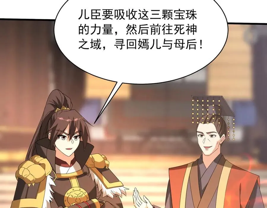 第208话 不周山！死神之域！ 第10页