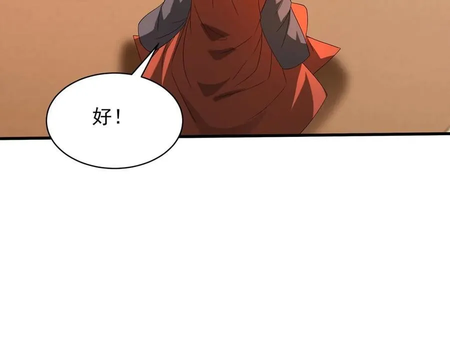 第208话 不周山！死神之域！ 第24页