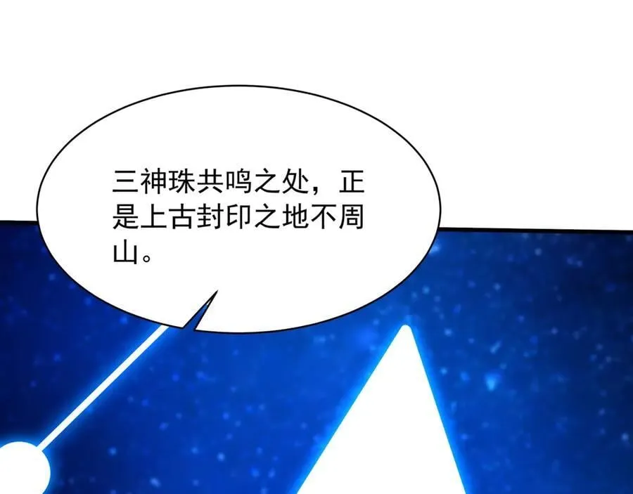 第208话 不周山！死神之域！ 第35页