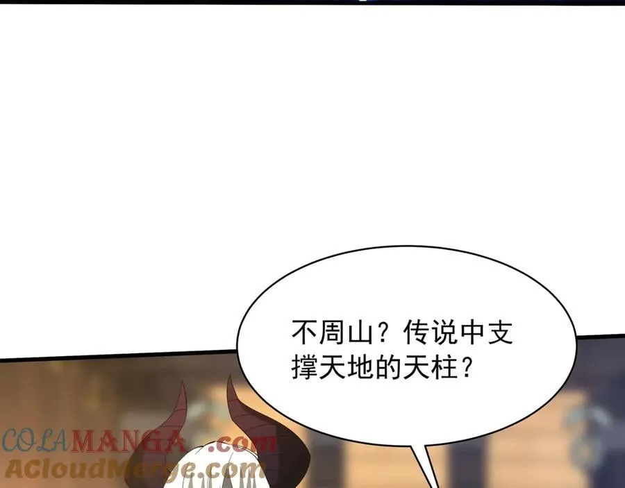第208话 不周山！死神之域！ 第37页