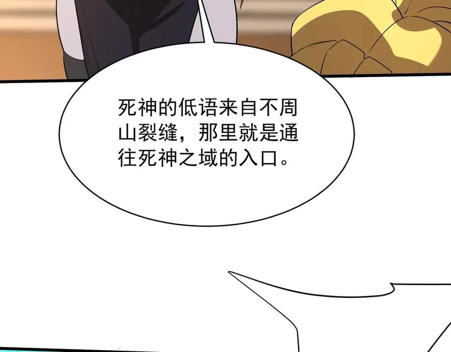 第208话 不周山！死神之域！ 第39页
