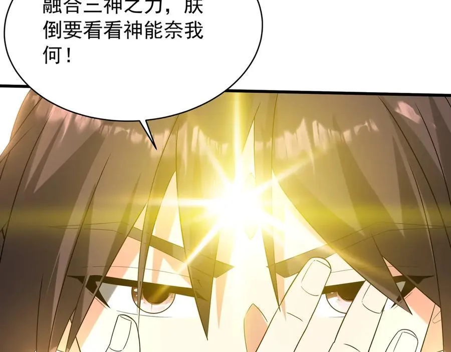 第208话 不周山！死神之域！ 第43页