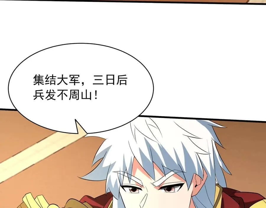 第208话 不周山！死神之域！ 第47页