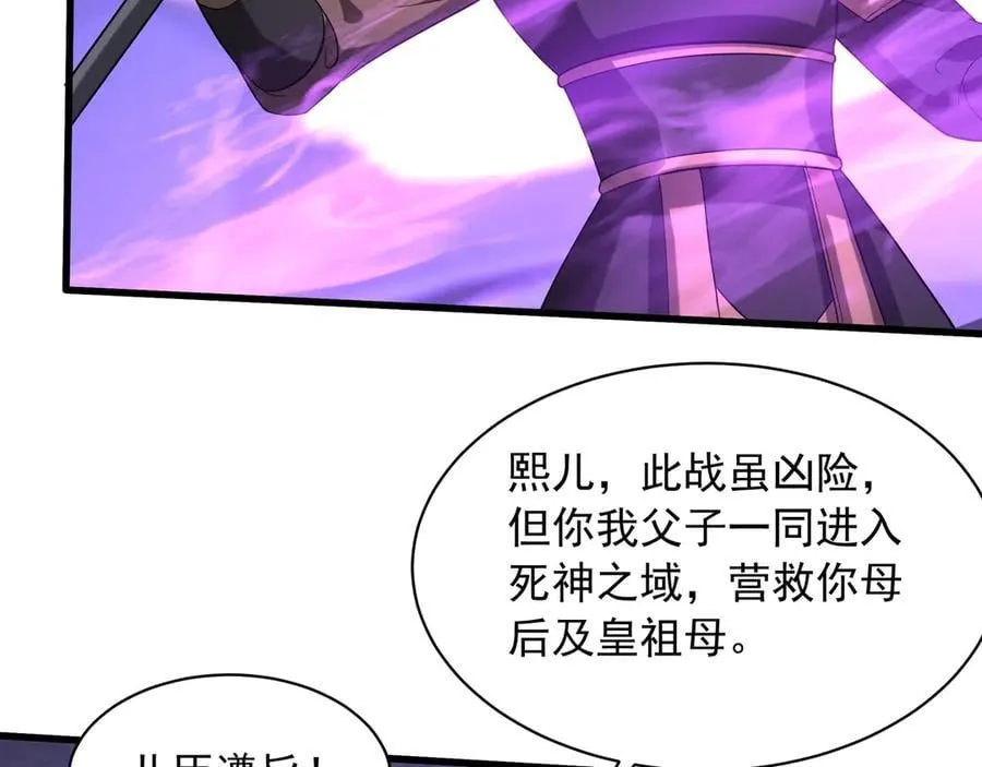 第208话 不周山！死神之域！ 第56页