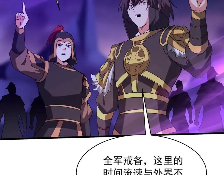 第208话 不周山！死神之域！ 第82页