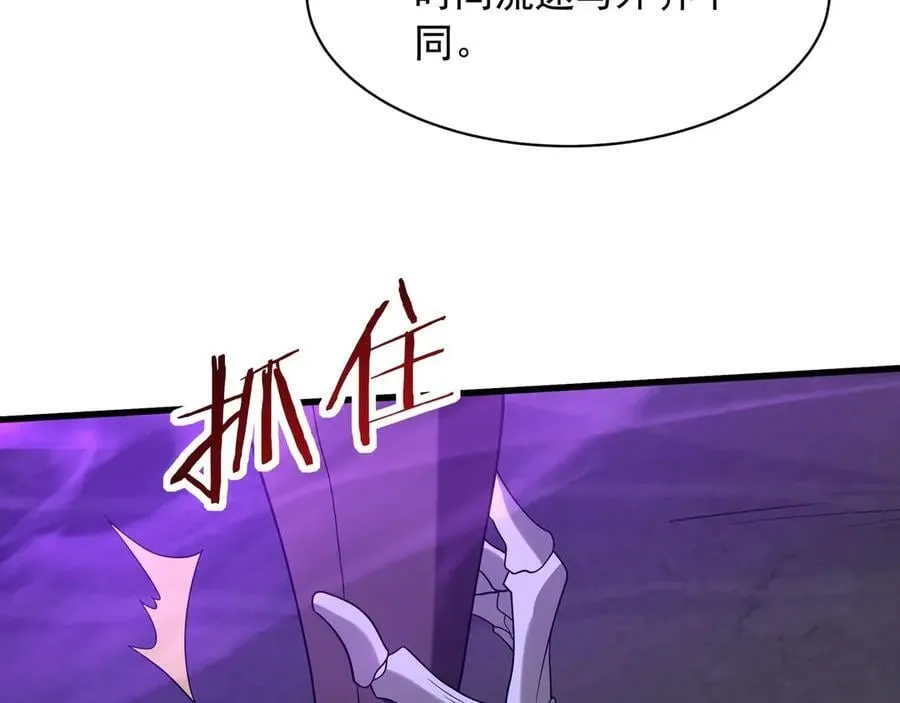 第208话 不周山！死神之域！ 第83页