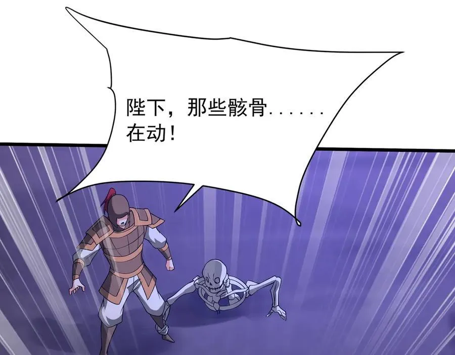 第208话 不周山！死神之域！ 第86页