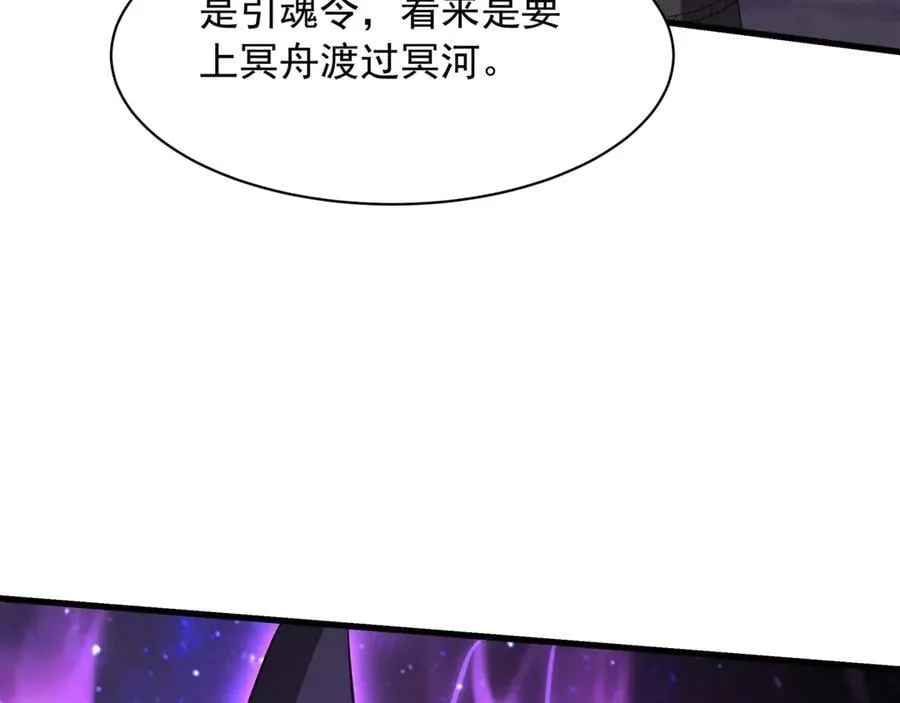 第210话 枉死城重现！嫣儿我来了！ 第6页